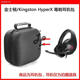 J&J適用金士頓 HYPERX Cloud Stinger 毒刺 罩耳式吃雞耳機保護包 專業電競游戲耳麥收納盒 硬殼便