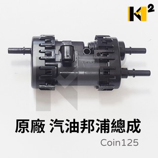 材料王⭐宏佳騰 COIN.Coin125.My150.OZ 125/150 原廠 汽油邦浦 汽油邦浦 汽油幫浦.汽油泵