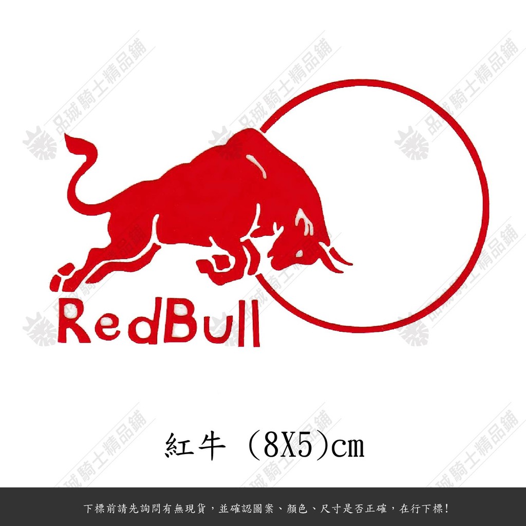 【品城騎士精品】紅牛 RedBull 防水 貼紙 黑 白 紅 機車貼紙 安全帽 8cm F1039