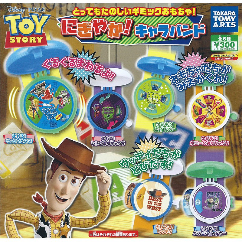 全套 6款 玩具總動員 遊戲小物 手錶 轉蛋 扭蛋 胡迪 巴斯光年 翠絲 三眼怪 轉蛋 迪士尼 皮克斯 電子錶