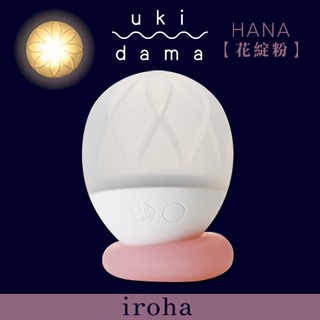 (日本TENGA) iroha ukidama 漂浮光球按摩器小夜燈 花綻粉 HMU-03 - 655323【情夜小舖】