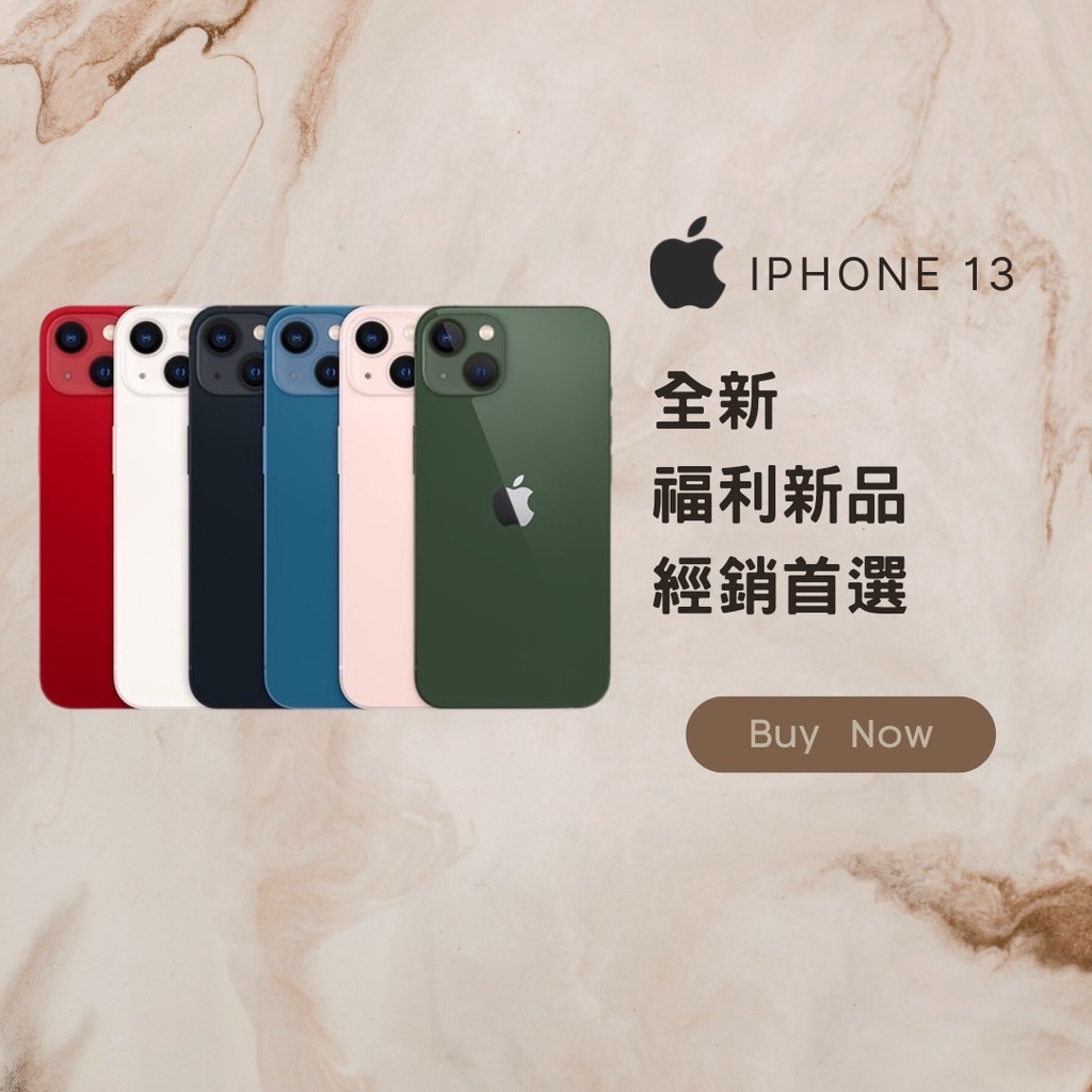 ✨ 福利新品✨iPHONE 13 128G/256G/512G 黑/白/紅/粉/藍/綠  含稅附發票