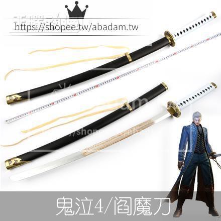 動漫cos道具 鬼泣4閻魔刀維吉爾尼祿但丁武器cos動漫道具刀劍炎魔刀木質玩具刀 Abadam Tw 蝦皮購物