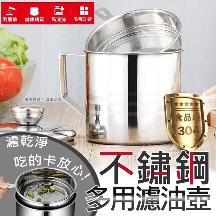 【購購團購】日式#304不鏽鋼濾油壺