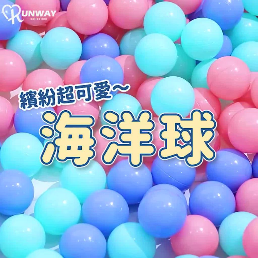 【贈收納網】可以咬 防誤吞 兒童 網紅 海洋球 球池 馬卡龍 7cm 遊戲球 塑膠球 玩具球安全認證 無毒環保