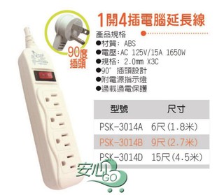 《安心Go》臺灣製 電精靈 1開4插 (9尺) 15A 單切平貼式延長線 過載斷電保護 插頭90度彎角設計 1650W