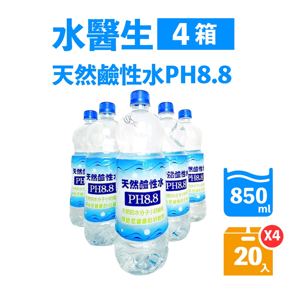 【四箱專區】＊限購數量1＊ 水醫生 天然鹼性水PH8.8 [850ml/20入/箱]｜水 鹼性水 山泉水 新竹橫山