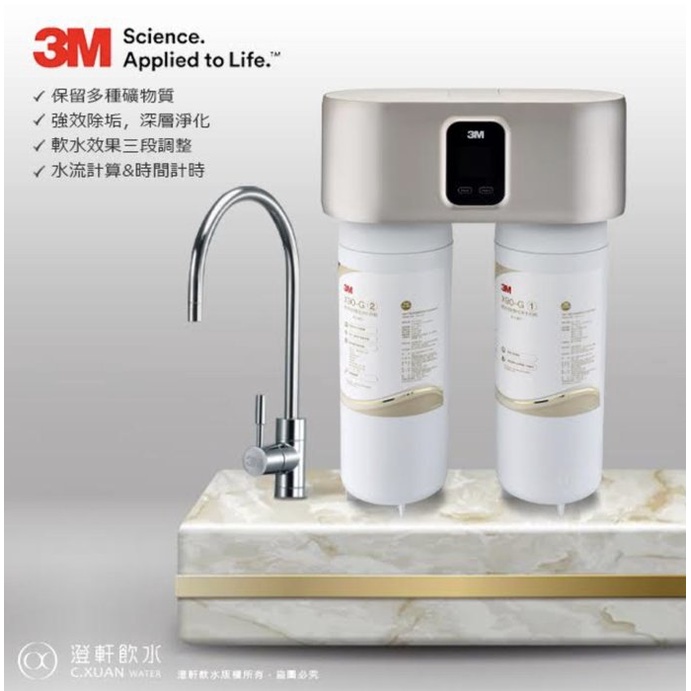 【澄軒飲水-嘉義店】3M X90-G 極淨倍智雙效淨水系統 淨水器【三檔軟水功能】【免費安裝】【24期零利率】