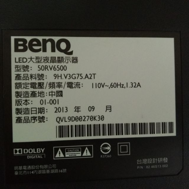 BenQ50吋電視型號50RV6500面板破裂拆賣