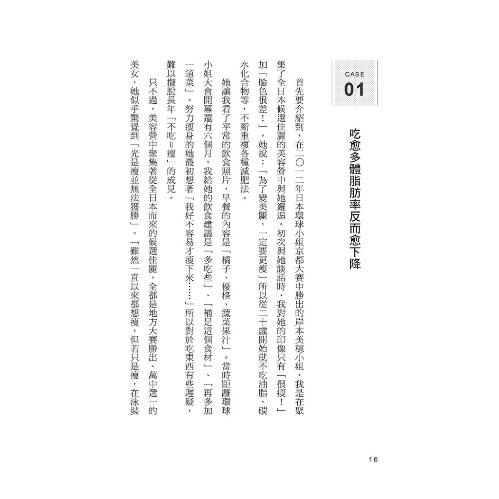 女神的餐桌是一天00kcal 日本環球小姐御用營養師的 加法 減肥 蝦皮購物