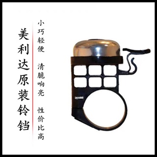 *優選繁星美利達山地公路自行車原裝鋁合金鈴鐺單車喇叭超響騎行裝備配件