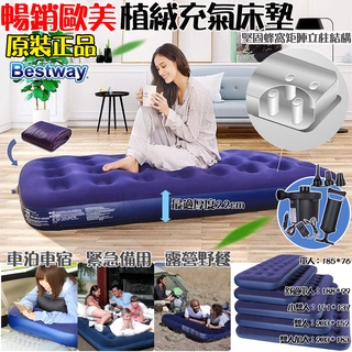 原廠Bestway 充氣床墊 睡墊 氣墊床 充氣床 充氣睡墊 充氣床 露營睡墊 自動充氣墊 休閒床墊 C00010502