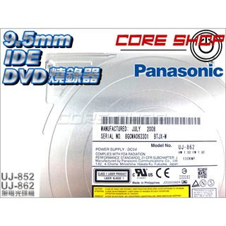 ☆酷銳科技☆Panasonic 國際牌筆電DVD光碟機燒錄機UJ-852/862 9.5mm IDE SLIM機芯 新品