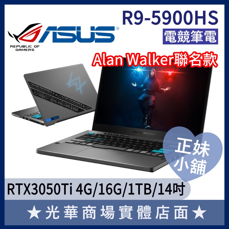 Q妹小舖❤ GA401QEC-0022G5900HS R9/3050/14吋 ROG 華碩ASUS 聯名 筆電