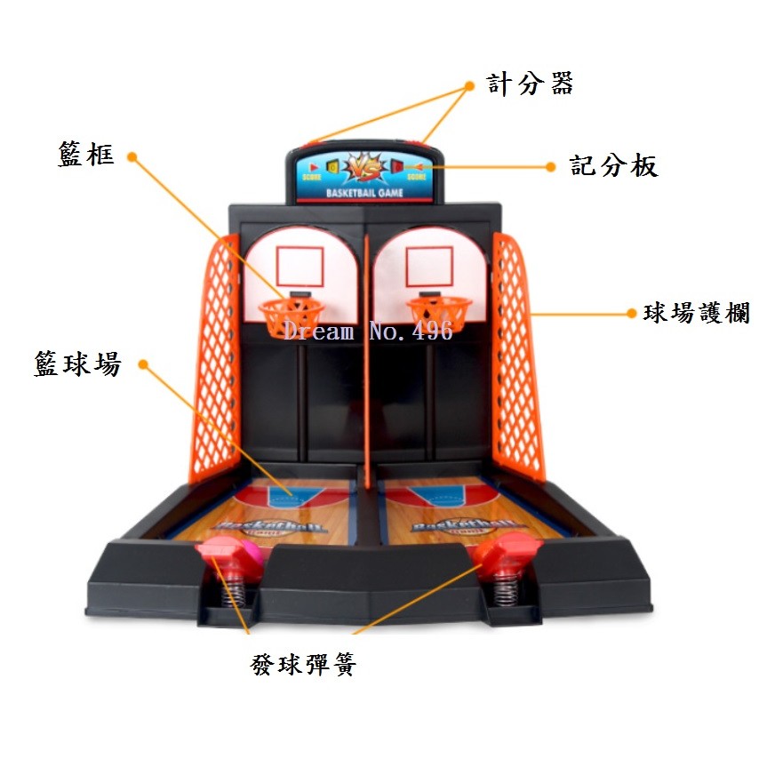 【Dream No.496】迷你投籃機 迷你籃球機 可計分 桌遊 彈射籃球 手指彈射 籃球場 桌面投籃 對戰遊戲