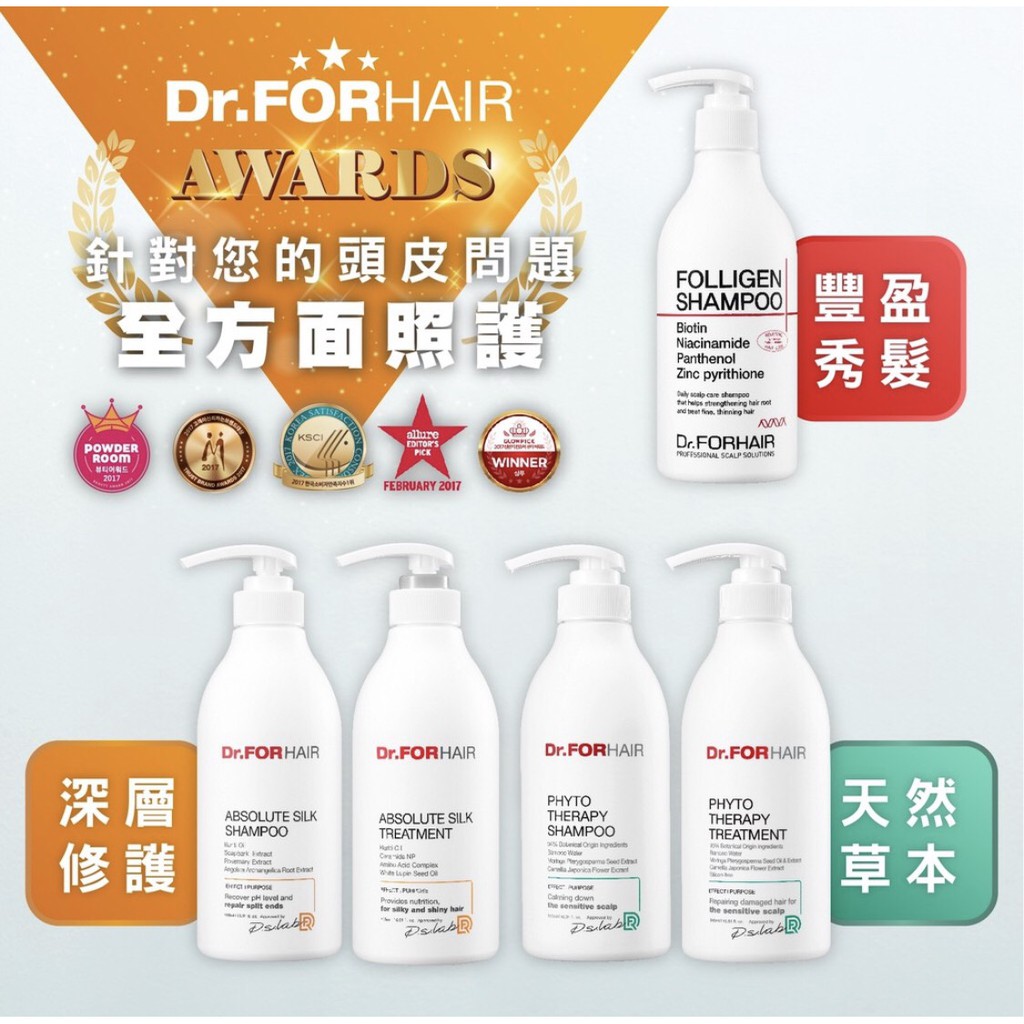 超神嚴選 免運費 Dr Forhair 洗髮乳潤髮乳控油噴霧養髮液護髮油旅行組全系列公司貨衝評價 蝦皮購物
