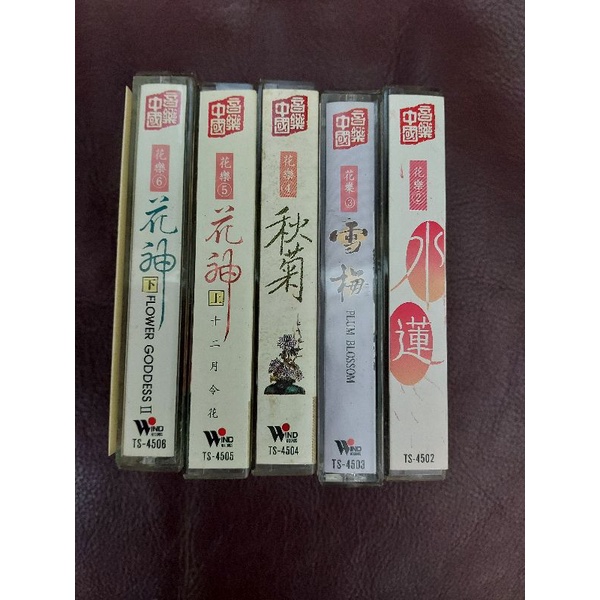 二手 現貨 中國音樂 畫水蓮華 古箏佛讚 錄音帶 磁帶 卡帶