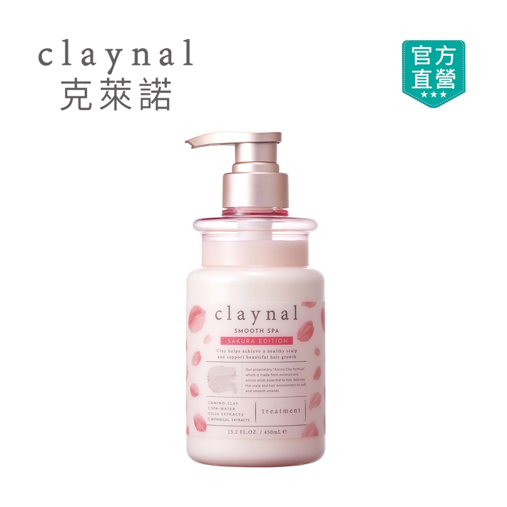 【claynal克萊諾】胺基酸白泥頭皮SPA護髮素(吉野櫻花)450ml