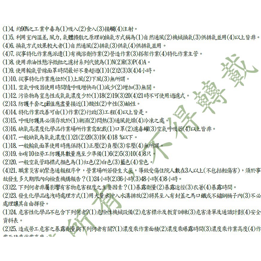 特化作業主管考古題 蝦皮購物