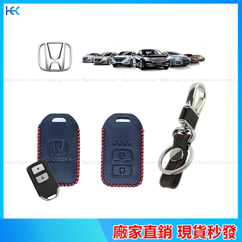 【現貨】適用於 本田 Honda CRV HRV BRV JAZZ 鑰匙皮套 鑰匙圈 鑰匙套 保護套 遙控器保護套 袋裝