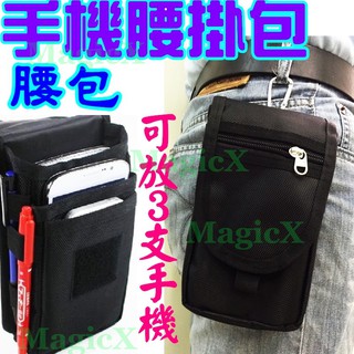 MagicX-手機腰掛包 尼龍手機腰包加大版可放6.5吋大尺寸手機時尚腰包 工具腰包 零錢包護照包 3C隨身包固定腰帶