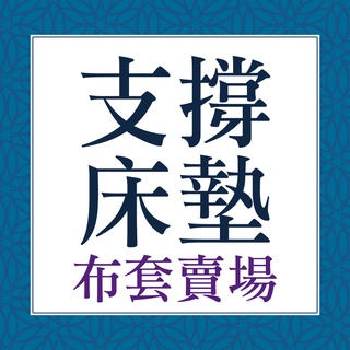 【日本旭川】空氣床墊套-單人/單人加大/雙人/雙人加大 布套床包床套床罩