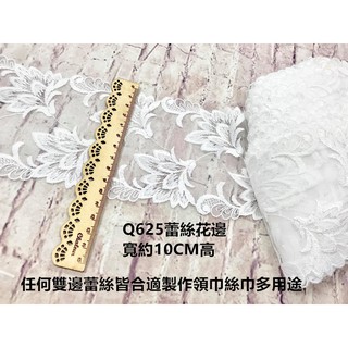 Q625刺繡蕾絲花邊布貼小衣架禮服吊飾綾DIY服飾飾品芭比娃娃衣嬰兒寶寶童裝髮飾新娘婚紗禮服手做材料