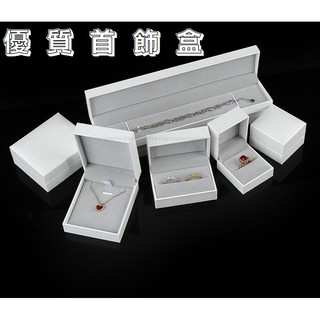 戒指盒 對戒盒 項鍊盒 手鐲盒 手鍊盒 飾品盒