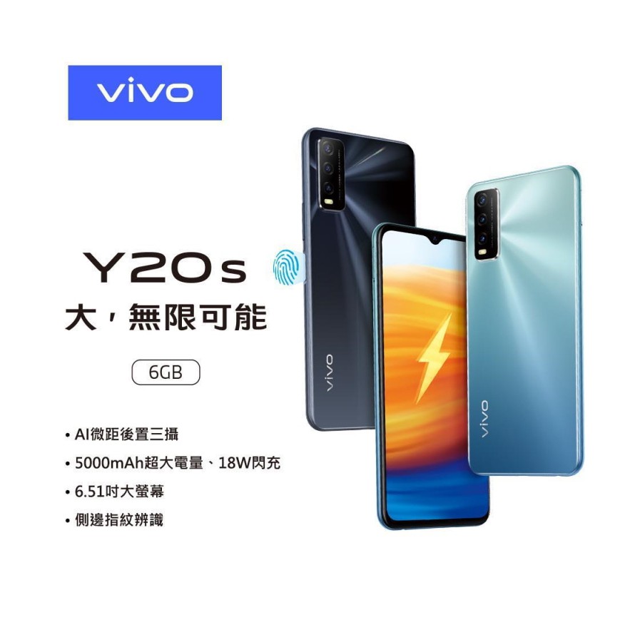 vivo Y20s (6G/128G) 6.52吋 三鏡頭相機 全新 台灣公司貨