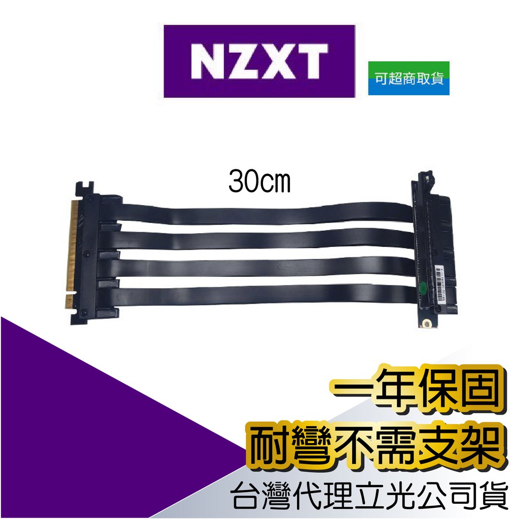 Nzxt 美商恩傑pcie 直立顯卡彈性延長線耐彎30cm 90度diy電腦顯卡延長線不需轉接架 蝦皮購物
