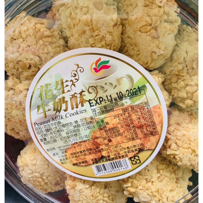 北港福昌花生牛奶酥450g 蝦皮購物