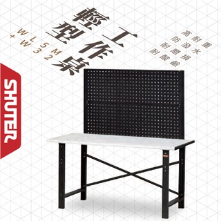 【樹德輕荷重型工作桌】耐刮耐油耐衝擊 WL5M+W32 耐重桌 鋼製 桌面可更換 工作站 工作桌 輕型辦公桌 掛鈑