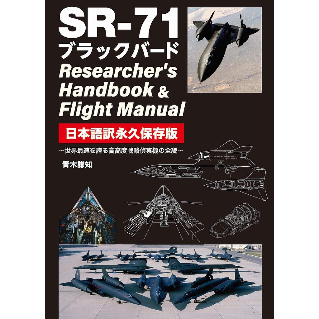 代訂 空運 日版書籍 Sr 71黑鳥式偵察機完全圖鑑 蝦皮購物
