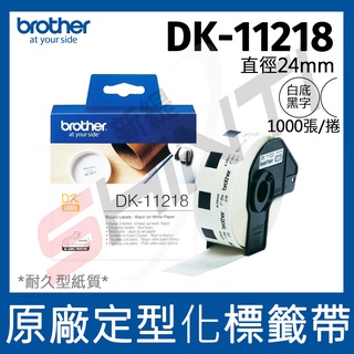 Brother DK-11218 定型標籤 耐久型紙質 直徑24mm 1000張圓型標籤