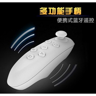 VR CASE VR BOX 遙控器 藍牙遊戲手柄 眼鏡手柄 滑鼠控購物 遊戲手柄 遊戲遙杆器 自拍遙控器 IOS與安卓