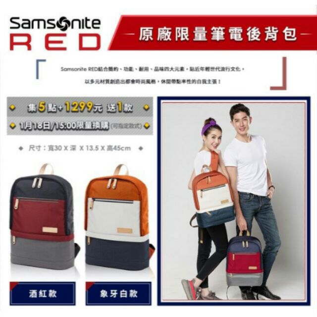 1/18預購7-11限量 SAMSONITE RED後背包