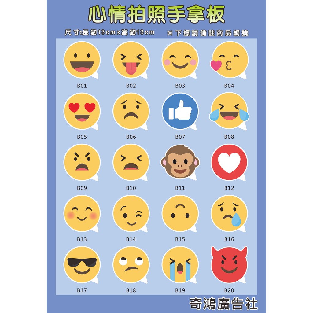 奇鴻 心情 B 手拿板拍照板拍照道具 Pvc防水彩色大圖輸出 5mm珍珠板 蝦皮購物