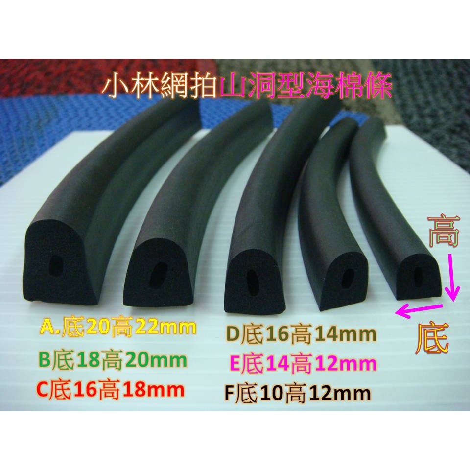 附蝦皮電子發票 山洞型海棉條nbr發泡海棉條橡膠發泡海綿條氣密條隔音條泡棉條止水條填縫條彈性補強防撞防碰氣密隔音