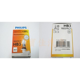 9005規格 65W PHILIPS 9005 燈泡 【+30% 亮度增強 Premium】 總代理公司貨 飛利浦 霧燈 大燈燈泡 非OSRAM歐司朗 黃金燈泡