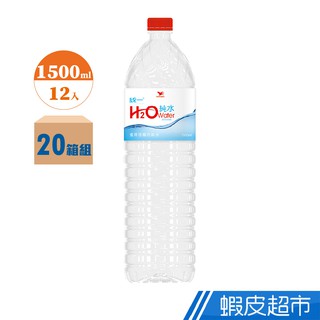 統一 H2O Water純水 1500ml x20箱 240入 廠商直送