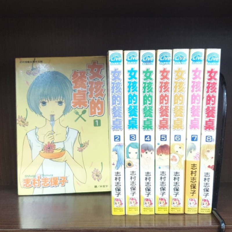 女孩的餐桌 1 8完 志村志保子 黎子二手書 蝦皮購物