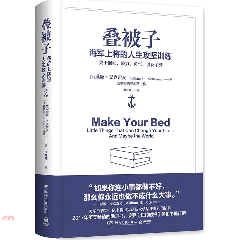 疊被子：海軍上將的人生攻堅訓練