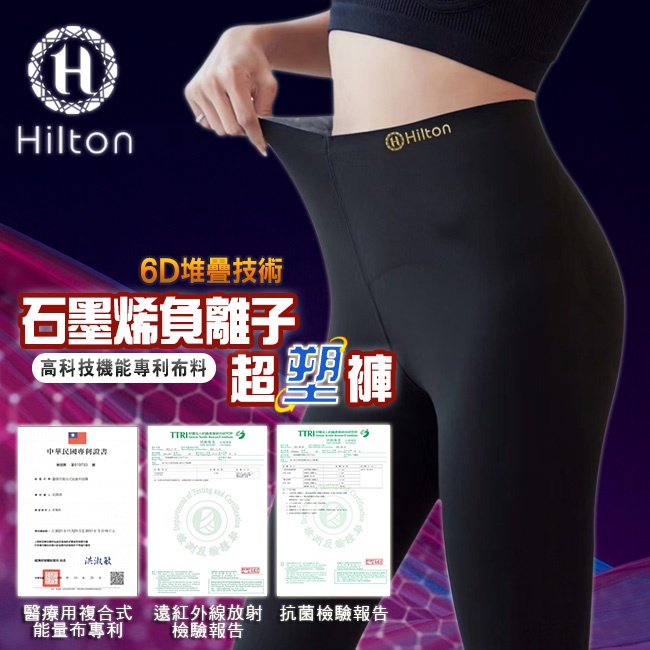 【Hilton希爾頓】運動休閒兩用型石墨烯負離子抗菌除臭超塑褲