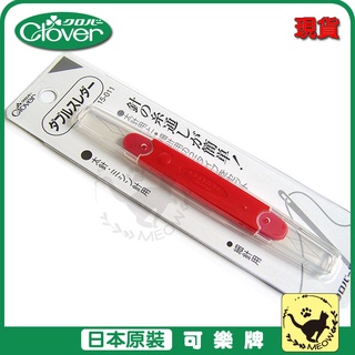 喵嗚手藝🐾現貨 15-011 Clover 可樂牌 雙頭穿線器 穿線器 雙頭 穿針器 引線棒 日本製