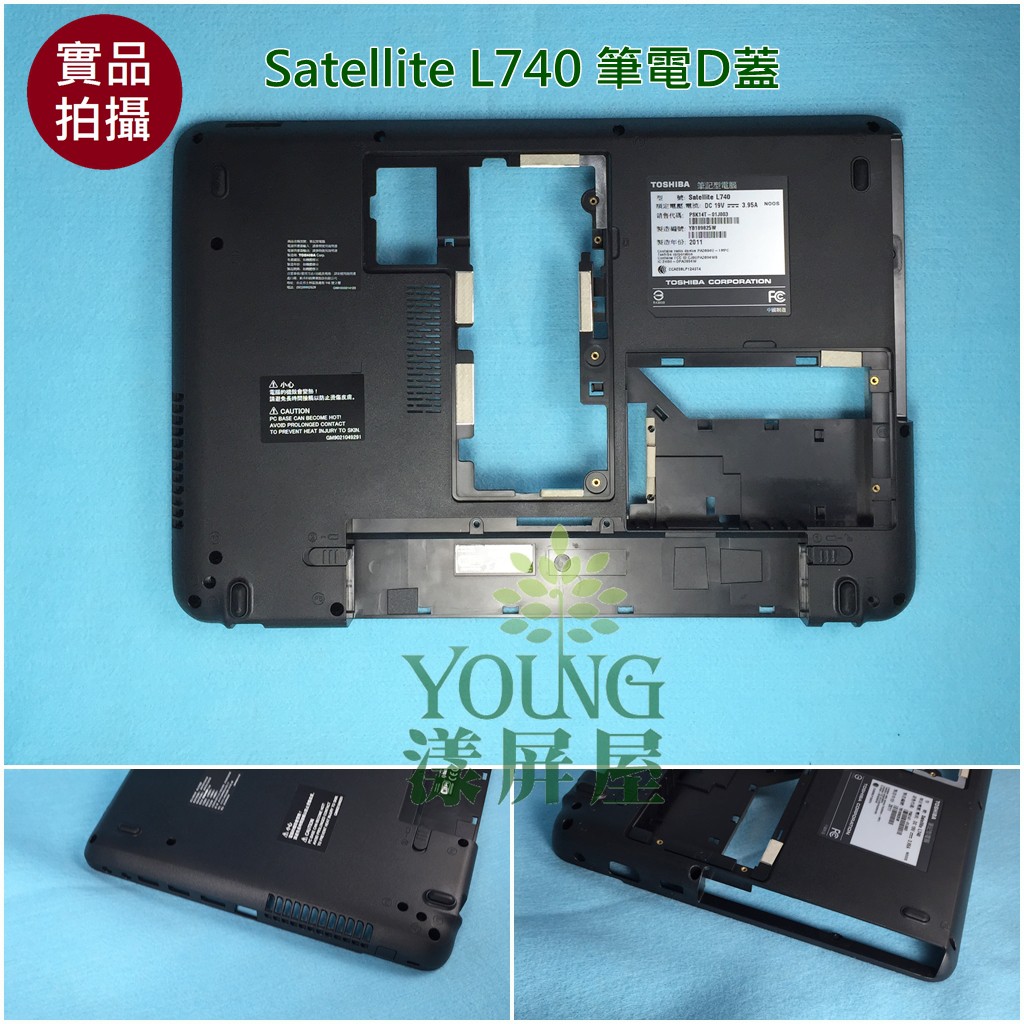 【漾屏屋】TOSHIBA 東芝 14吋 Satellite L740 L700 筆電 D殼 D蓋 底蓋/殼 黑色 硬碟蓋