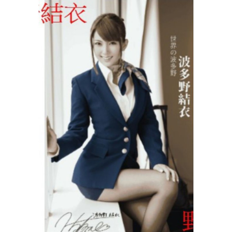 世界的波多野空姐寫真照海報波多野結衣海報如圖所示尺寸一般大海報那樣 蝦皮購物