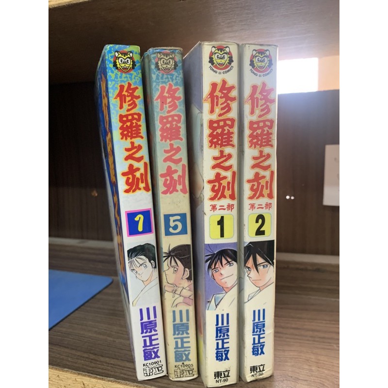 漫畫零補 陸奧圓明流外傳 修羅之刻第一部5第二部1 2共3本拆賣 川原正敏 東立 Xy 蝦皮購物