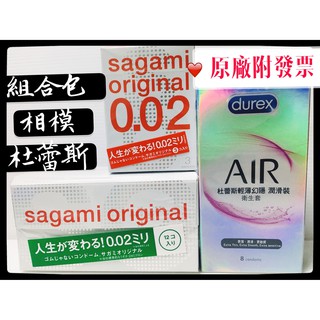 新上市 杜蕾斯 相模保險套 組合包 輕薄幻隱潤滑裝 元祖相模002超激薄衛生套 AIR空氣套 sagami 家庭號