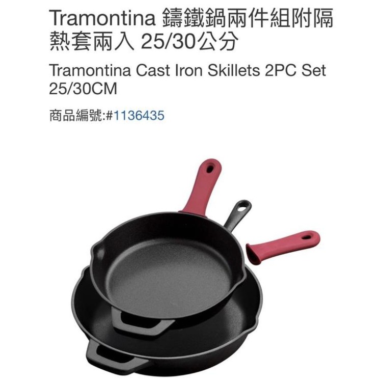 Tramontina 鑄鐵鍋兩件組附隔熱套兩入 25/30公分 1136435