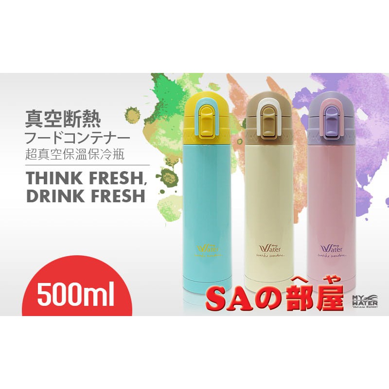 Sa部屋 特賣會出清 My Water 繽紛保溫直飲杯500ml 保溫杯304不鏽鋼保溫瓶保冷 特價140元 蝦皮購物